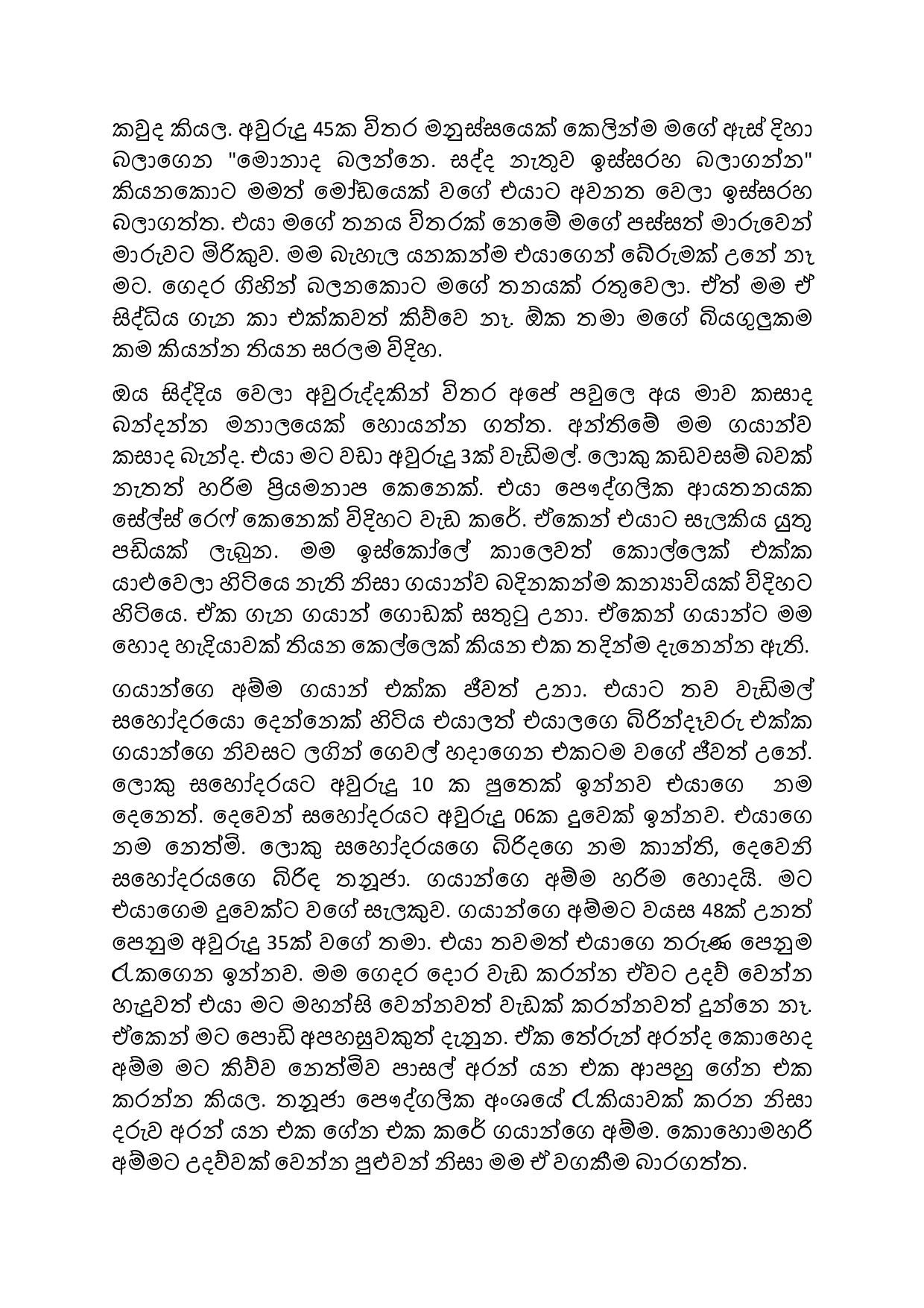 Biyagulukama 01 page 003 walkatha5 Official Sinhala Wal Katha සිංහල වල් කතා